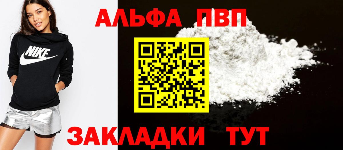 Alpha PVP кристаллы Долгопрудный