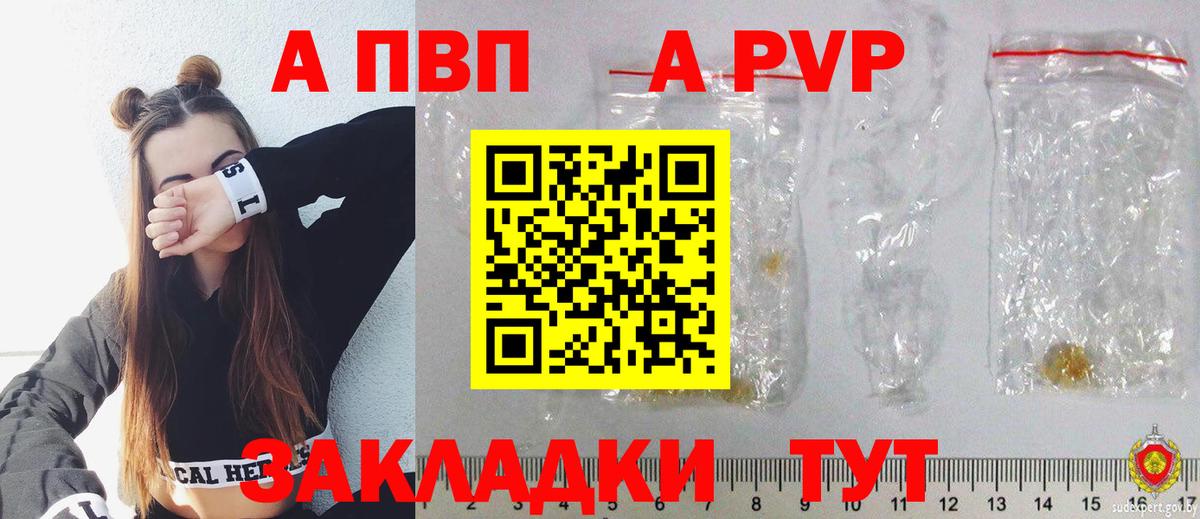 А ПВП СК  где купить   Долгопрудный  Вход с VPN  A PVP Crystall  А ПВП кристаллы 