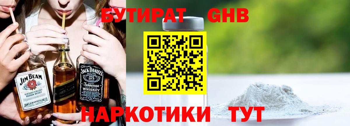 Бутират оксибутират  Вход с VPN  Долгопрудный 