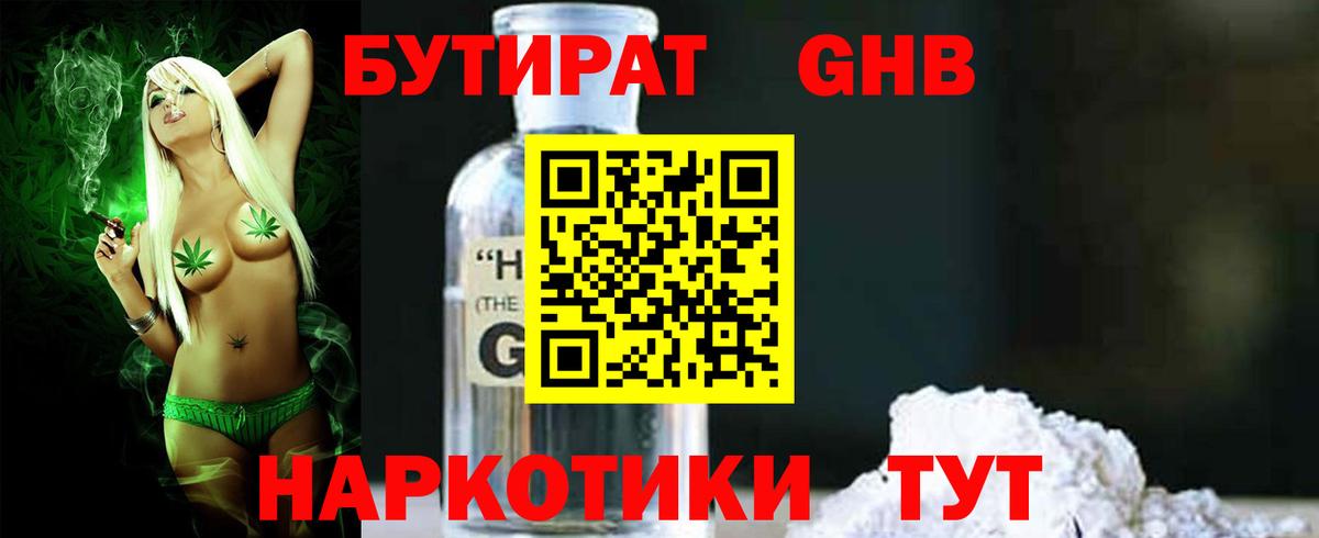 БУТИРАТ  Долгопрудный  БУТИРАТ жидкий экстази 