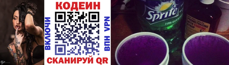 Codein напиток Lean (лин)  закладки  Долгопрудный 