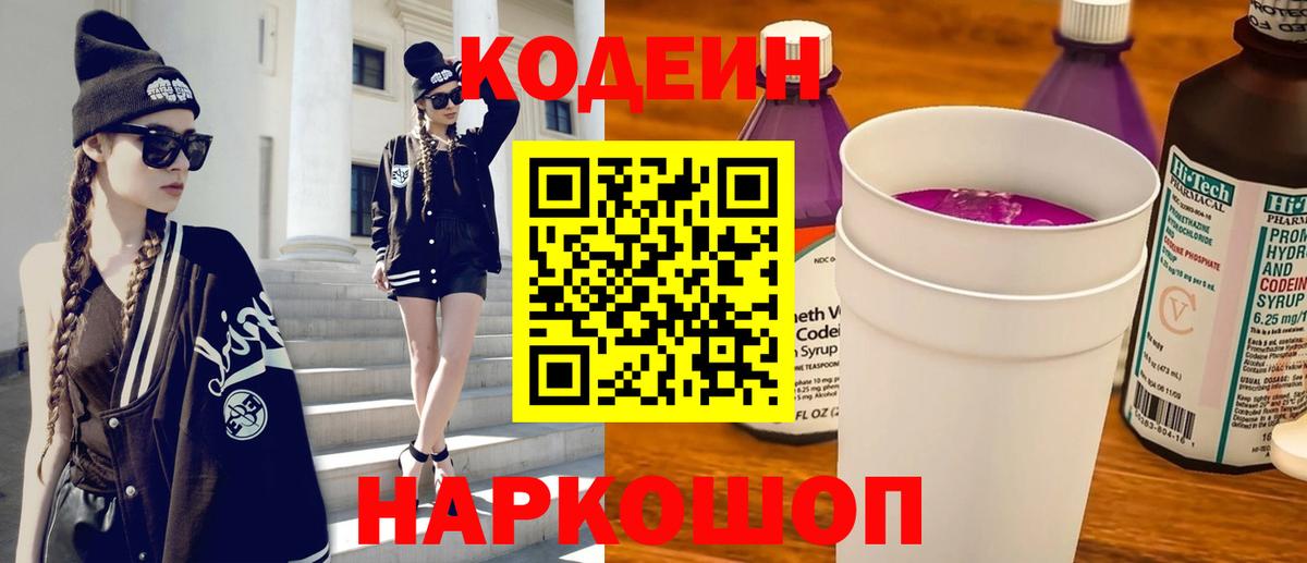 Codein Purple Drank Долгопрудный