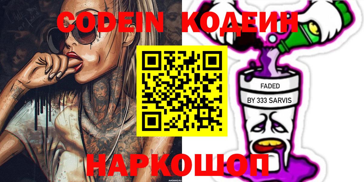 Codein напиток Lean (лин)  Кодеиновый сироп Lean Purple Drank  Долгопрудный 