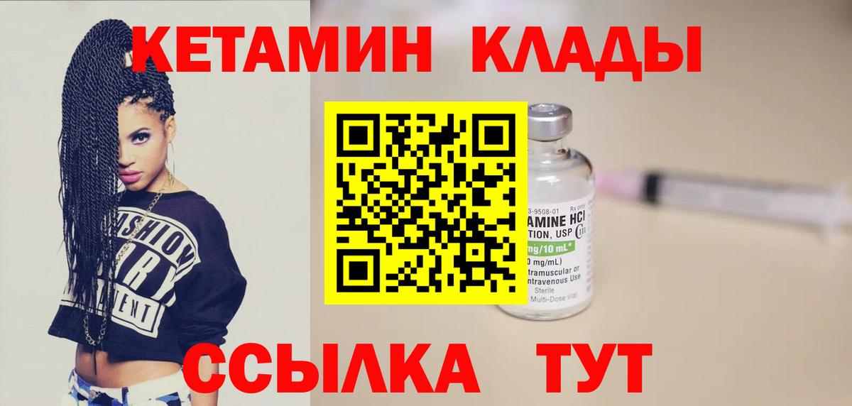 Кетамин VHQ  Вход с VPN  Долгопрудный 