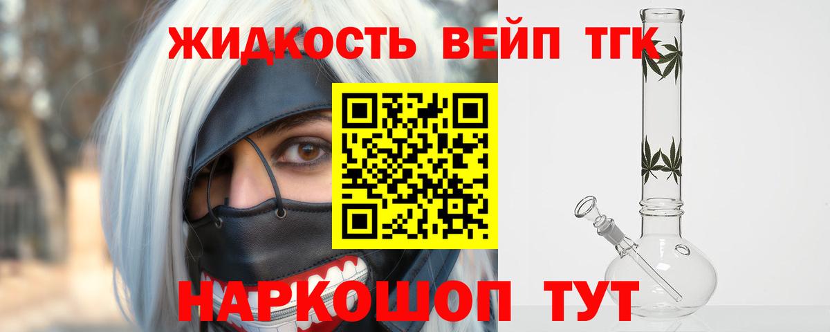 Долгопрудный  Дистиллят ТГК вейп  Вход с VPN 
